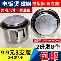 Rice cooker Thermostat Magnet Rice cooker Thermostat Round magnet Universal Supor triangle rice cooker