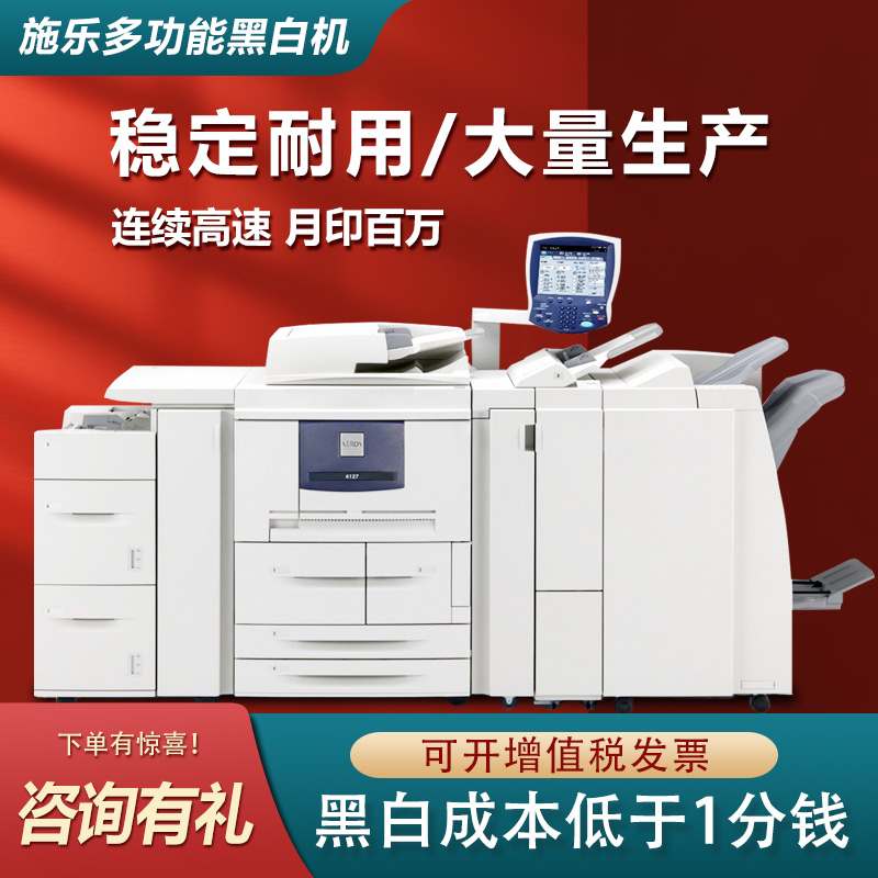 Schleggale God 4127 High Speed Black and White a3 Laser Print Photocopy D95D125 Production Type 136 Printing Press-Taobao