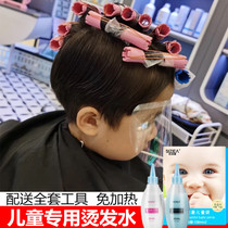 Childrens perm water non-irritating perm agent cold scalding household children curly hair tin paper hot texture hot wool roll
