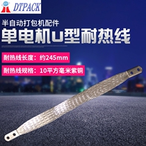  Semi-automatic baler accessories -- Heat-resistant wire hot head heating wire single motor double motor heat-resistant wire universal