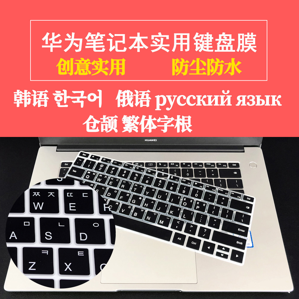 Applicable Huawei 13matebook14Magicbook15 Russia X Korean language D bin Jie Pro complex root keyboard film