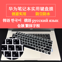 Applicable Huawei 13matebook14Magicbook15 Russia X Korean language D bin Jie Pro complex root keyboard film