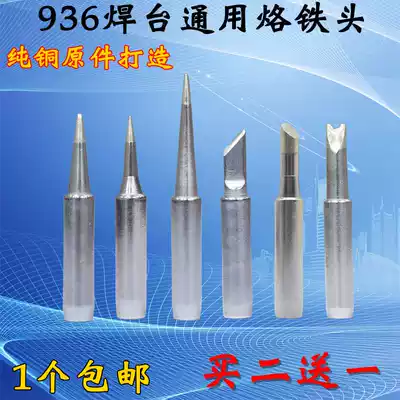 900m 938D Antaixin 937 knife head horseshoe tip elbow 936 welding table universal electric soldering iron head
