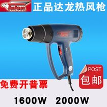 Dalong hot air gun industrial grade high power 8611B 8623B car film temperature adjustment baking gun heat shrinkable film gun