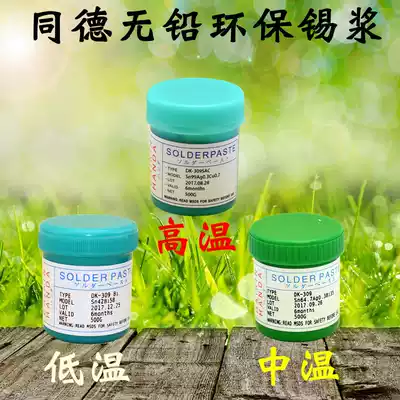 Tongde low, medium and high temperature lead-free environmental protection tin paste SMT patch solder paste LED low temperature tin paste tin paste