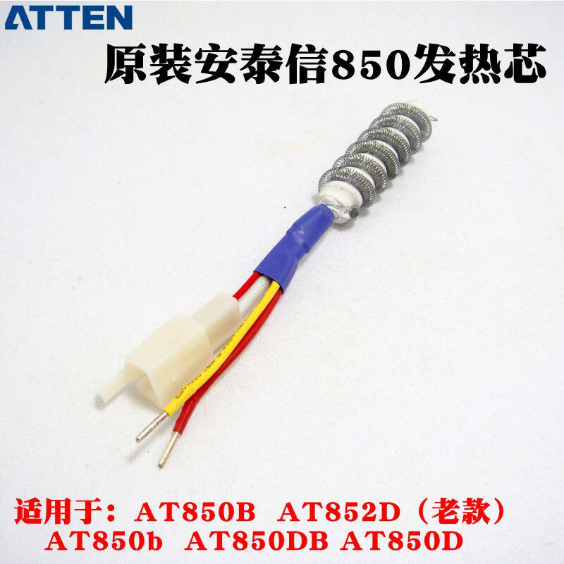 Anteishin AT850B 852D 850b AT850D AT850D hot wind gun spiral type heating core
