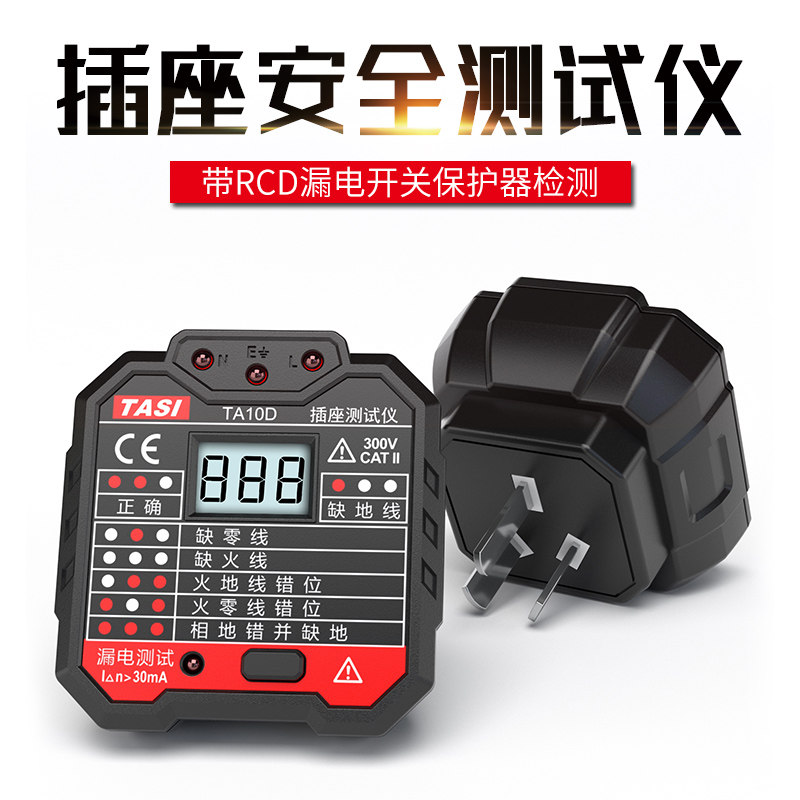 Socket safety tester Leakage switch detector tester Measuring line electroscope Zero firewire household tester