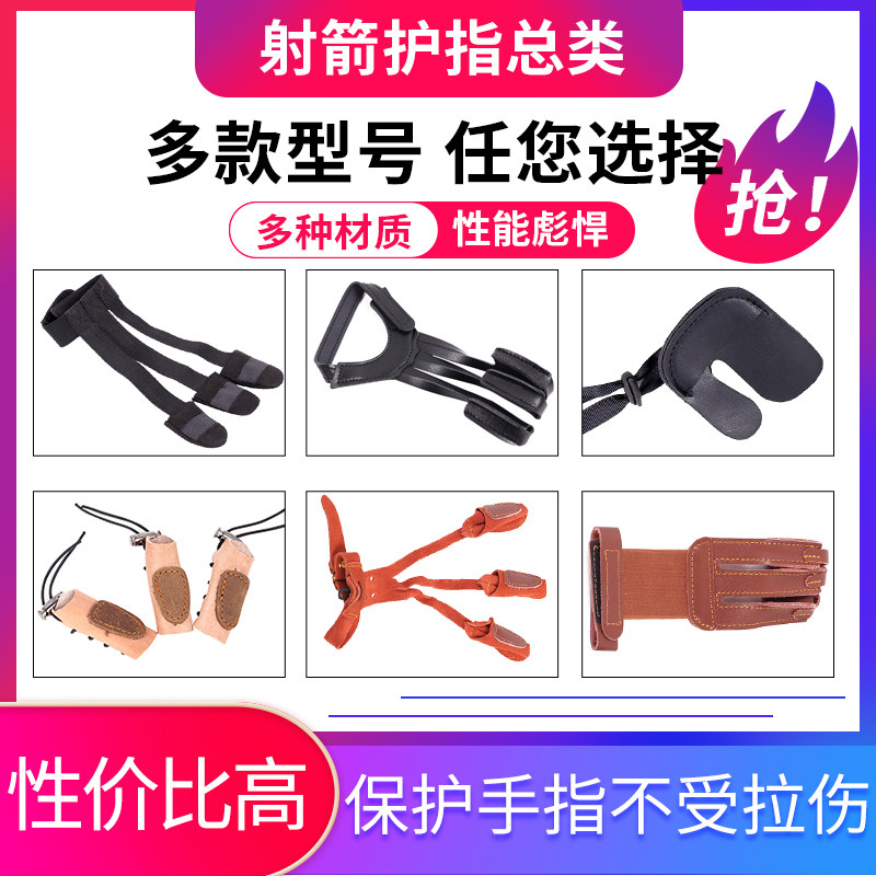 Bow and arrow arm guard finger leather guard accessories Mongolia Mediterranean three-finger guard traditional American recurve bow finger