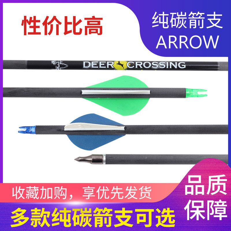 Composite anti-curlebow Arrow pure carbon Arrow Shooting Archery Carbon Arrow Arrow Arrow Outdoor Carbon Fiber Arrow Accessories Equipment