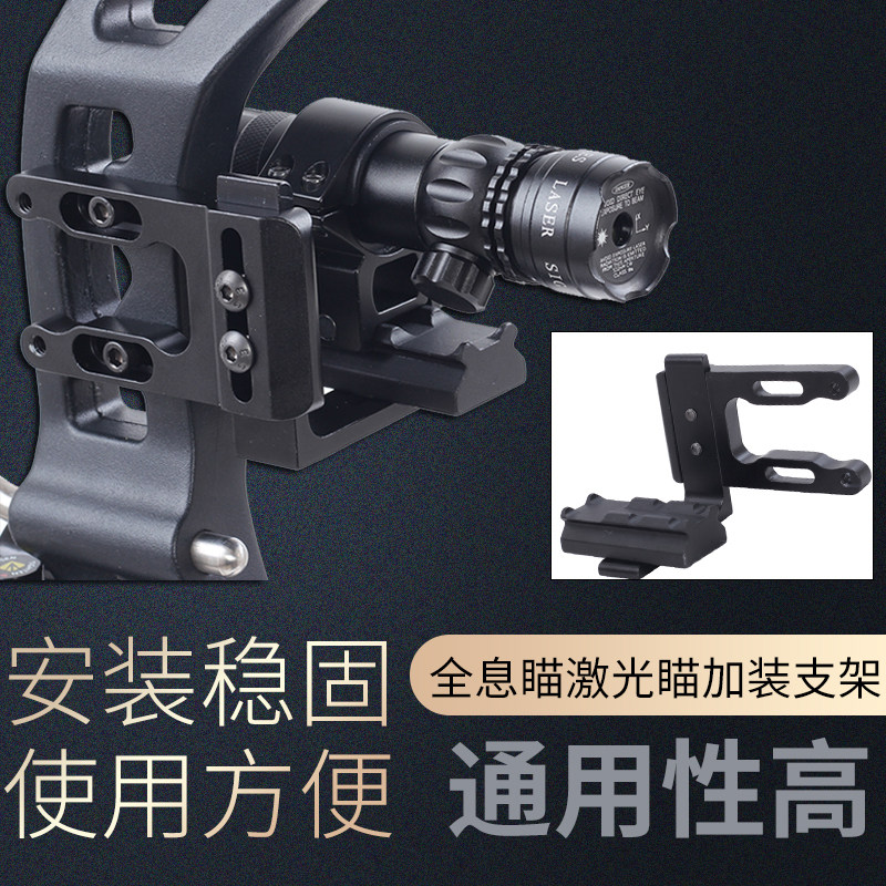 Bow Arrow sight bracket upper and lower left and right adjustable composite anti-trarch infrared laser sight Holographic Torch Metal Bracket