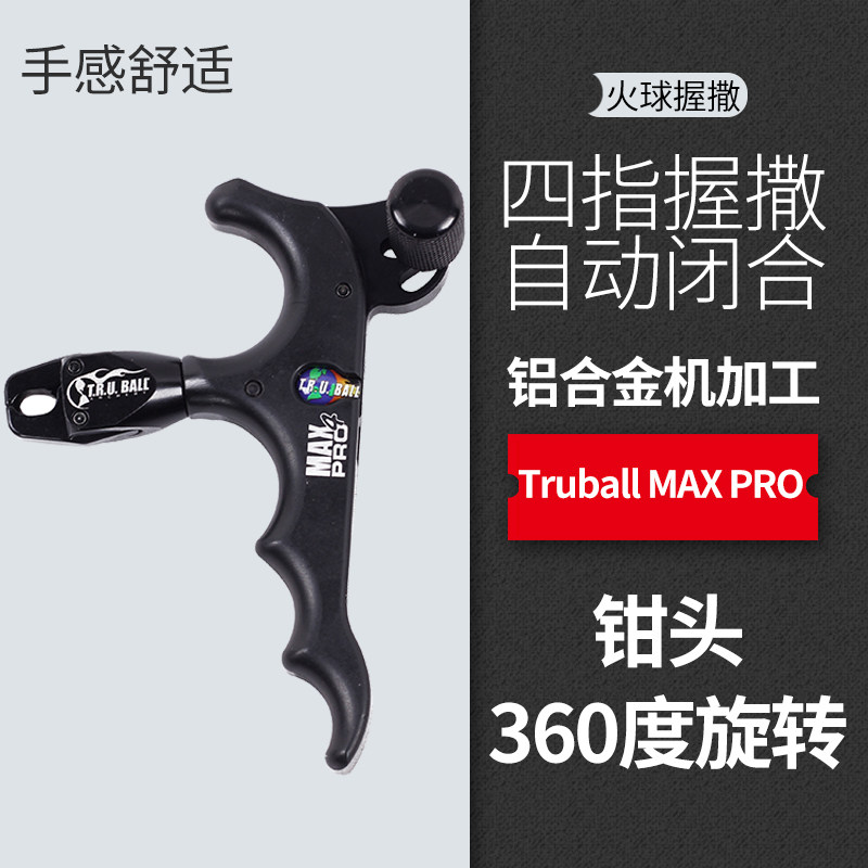 Fireball four-finger dispenser compound bow and arrow shooting archery accessories outdoor grip type scattering automatic clip arrow equipment