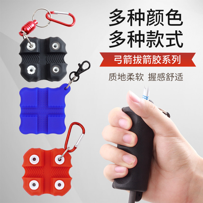 SArrow glue anti-slip silicone Arrow pluccator composite anti-curl bow Arrow boslim arrow Arrow Shooting sports accessories