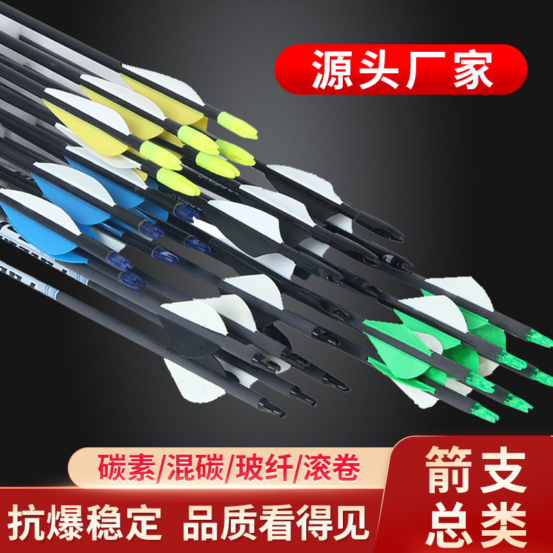 Archery Arrow archery archery shooting with changeable arrowhead, glass and arrow mixed carbon pure carbon arrow 3K carbon arrow real plume wood and arrow