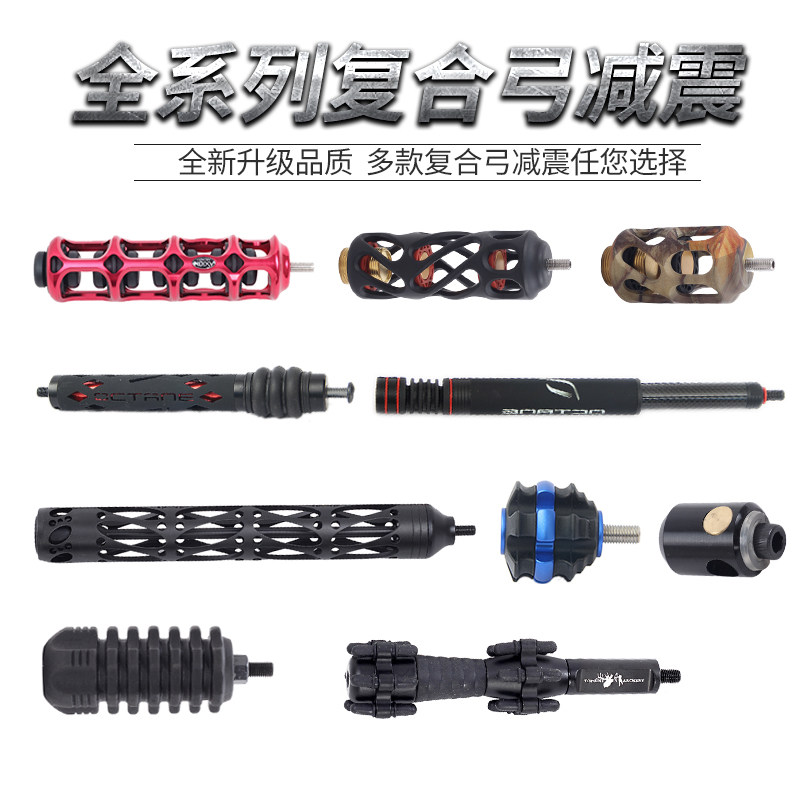 Bow and arrow shock absorber composite counterweight rod Archery shock absorber accessories Metal balance rod Anti-curved straight pull competitive bow universal