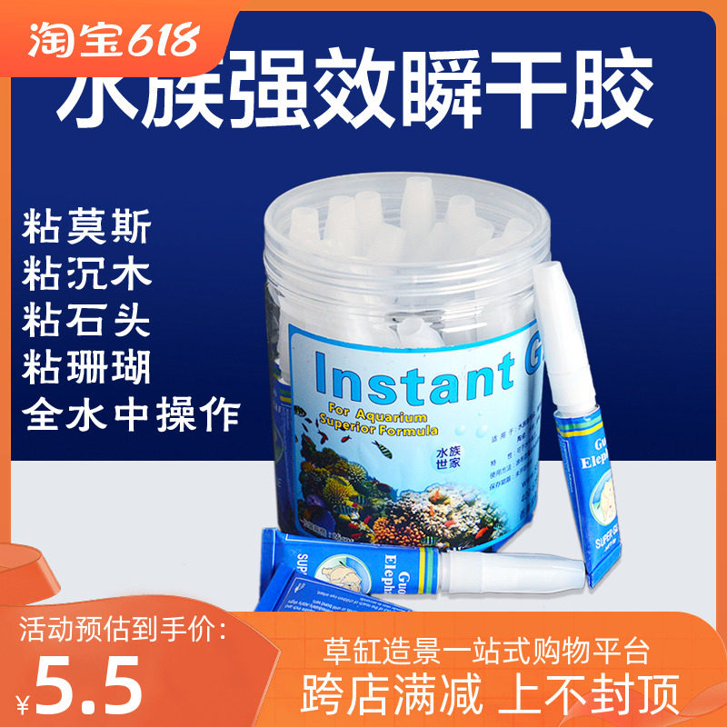 Moss glue, water grass ornamental good partner, water grass glue, coral glue, instant glue, stone glue