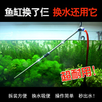 Fish tank water changer Automatic suction toilet Turtle tank small and medium mini suction pipe Suction device Water inlet water change dual-use