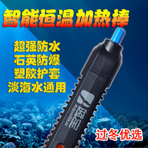 Turtle tank fish tank heating rod Automatic intelligent constant temperature heater Waterproof explosion-proof aquarium heating rod