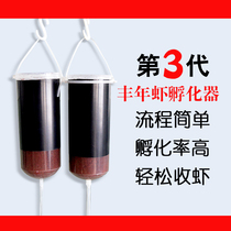 Fengnian shrimp incubator Hatching barrel big red eggs fine eggs shallow plate incubator Juvenile fish feed is simple and convenient