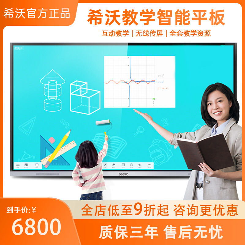 Seewo hivo teaching All multimedia smart interaction flat 65 75 inch touch screen electronic whiteboard