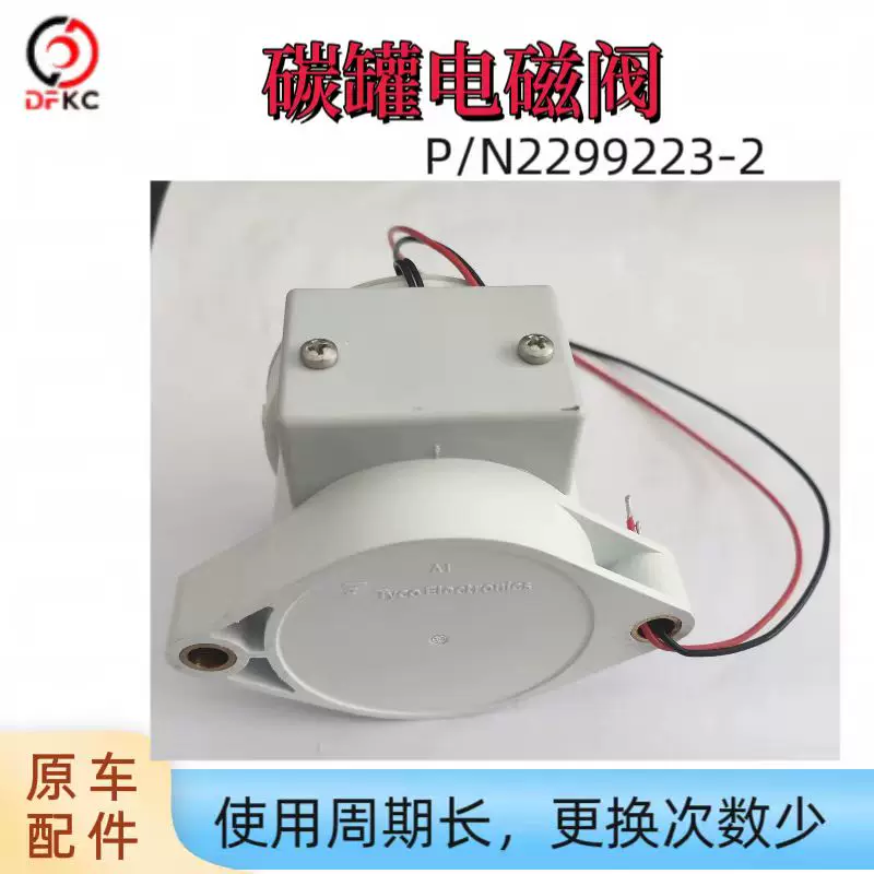 Соленоидный клапан P/N2299223-2 Соленоидный клапан газовый двигатель P/N2299223-2 Аксессуары к соленоидному клапану