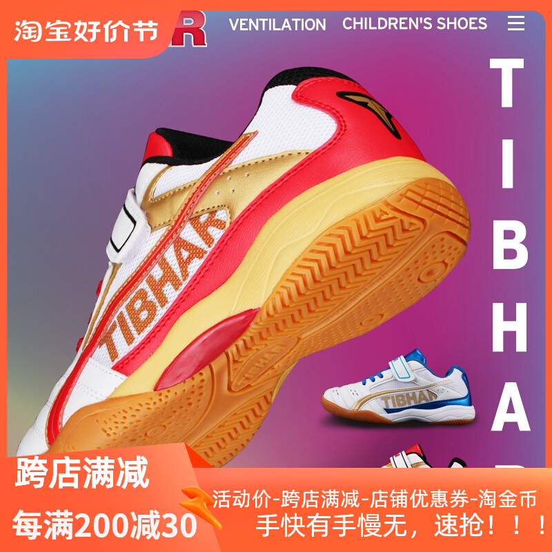 tibhar uplift table tennis shoes children special anti-wear training shoes breathable light professional sports sneakers-Taobao