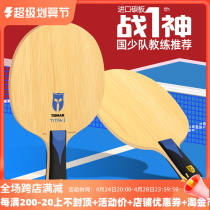 TIBHAR Germany is uplifting table tennis substrate imported carbon soldier tennis ball bottom plate professional grade ball god 1