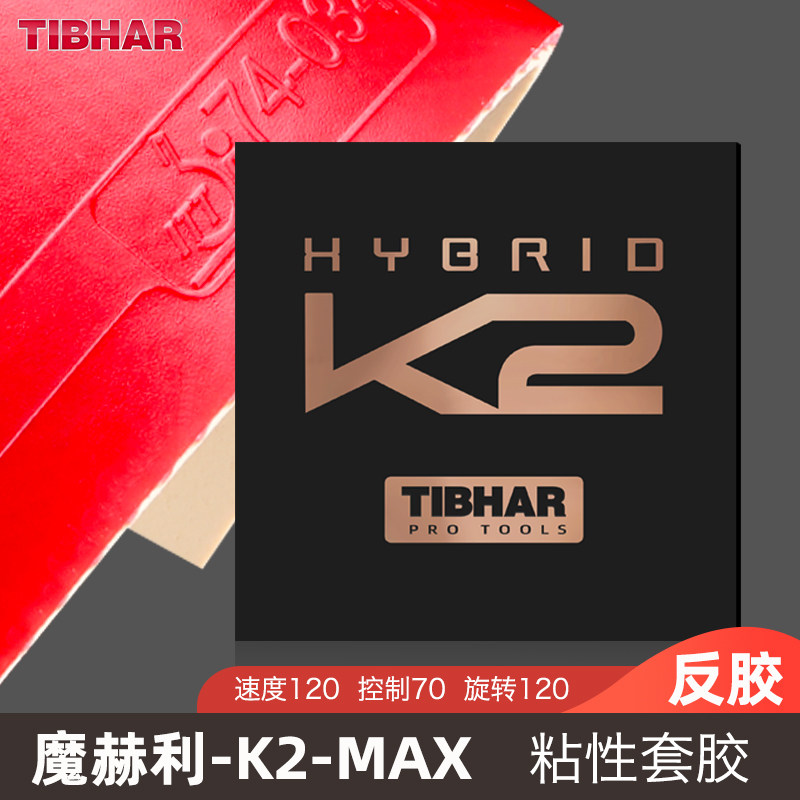 TIBHAR Quite Plucking K2 Germany Import Table Tennis Rubber Stickiness Sleeve Rubber Bing Ping-pong Racket Professional Quick Tapping Leather Glue-Taobao