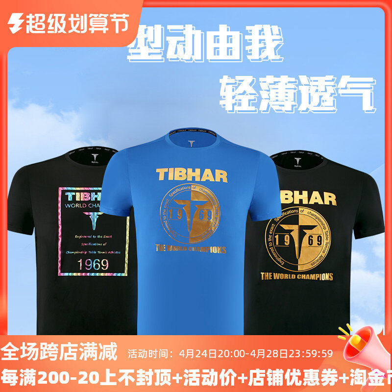 TIBHAR Touches Table Tennis Clothes Men and Women's Breakthrough Specialized Sports T-shirts Training Short Sleeves