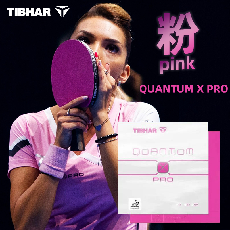 TIBHAR Germany quite plc table tennis rubber import pink quick tapping gel X QUANTUM X PRO PINK-Taobao