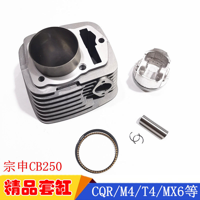 T4 Hailing M4 Motocross CQR Desert King MX6 Whiteboard Racing Machine Zongshen CB250 Cylinder Piston Ring