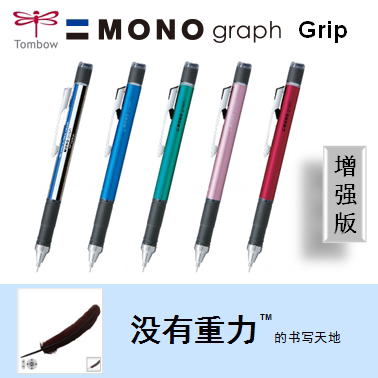 Japan TOMBOW dragonfly MONO graph grip 0 5mm Automatic pencil rubber grip metal clip