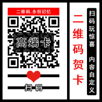 Confession QR code customized love letter to boyfriend and girlfriend for birthday wishes and anniversary custom electronic greeting card