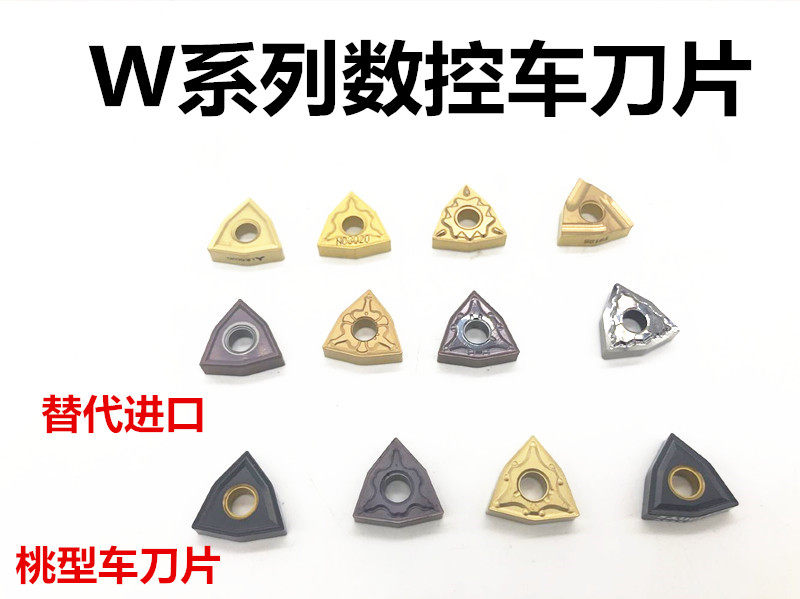 W Full series numerical control car blade steel piece WNMG080404 WNMG080404 WNMG080408 WNMG080412