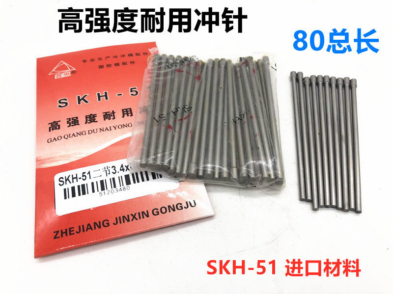 Xin Hui Import Material SKH-51 All-grinding two-section punching needle two-section punching head round bar round car knife 80 long