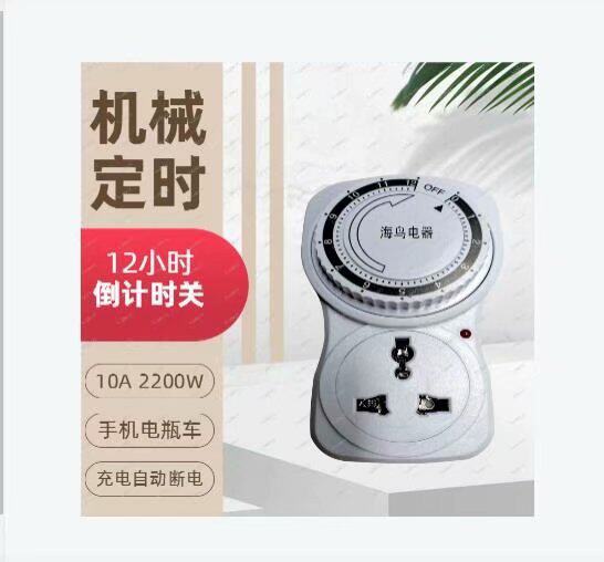 12 hours mechanical timer socket 220V electric vehicle charging protection automatic power off countdown to turn off the pump