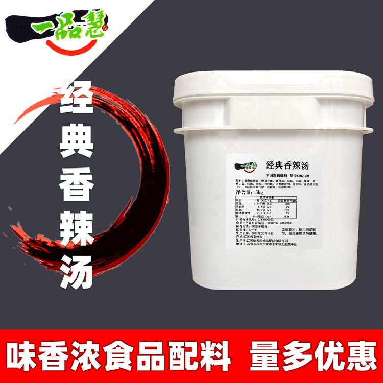 Yipinhui Classic Spicy Soup Model WXN2008 Spicy Hot Pot Spicy Hot Pot