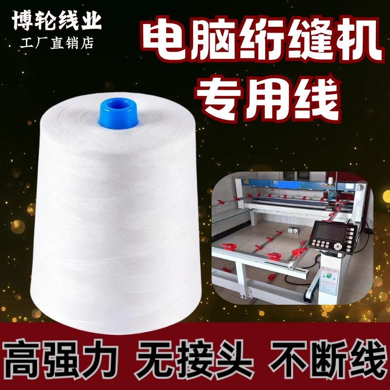 Computer Quilting Machine Thread, Special Thread for Quilting Quilts, Quilting Pattern Thread, 13000 Yards High-Speed Quilting Thread Computer Quilting Machine Thread, Special Thread for Quilting Quilts, Quilting Pattern Thread, 13000 Yards High-Speed Quilting Thread