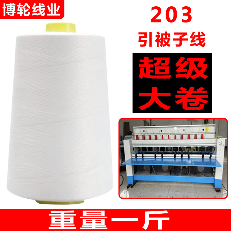 203 sewing thread Cowboy stitch quilted quilted quilted quilted quilted quilted quilted cotton quilted by machine line 1 catty