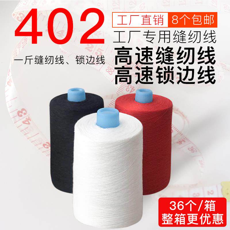 402 Sewing Thread Large Roll Flat Car Wire Polyester Fiber Sewing Thread Sewing Machine Line Pagoda Line Lock Side line