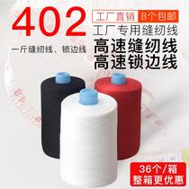 402 Sewing Thread Large Roll Flat Car Line Polyester Sewing Thread Sewing Machine Thread Pagoda Line lock sideline