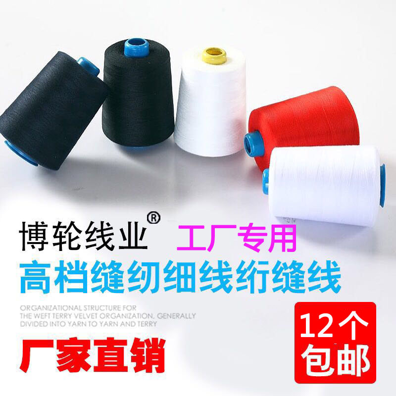 402 sewing thread big roll sewing machine line flat car line pagoda line black white 8000-yard polyester fiber line