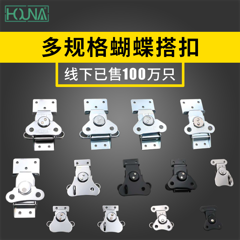 HOUNA EXIT PACKING BOX BUCKLE HEAVY CASE LOCK BOX BUTTERFLY LOCK CORE AERONAUTIC BOX BUCKLE BOX