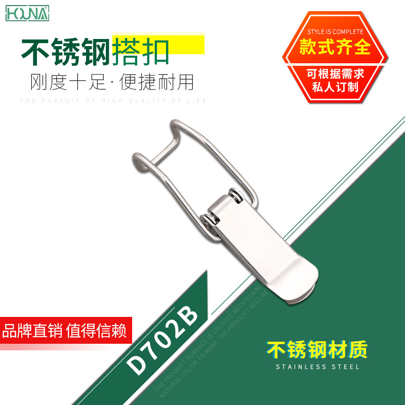 HOUNA small stainless steel buckle bucket hook buckle incubator lock buckle Suction machine vacuum cleaner snap D702B