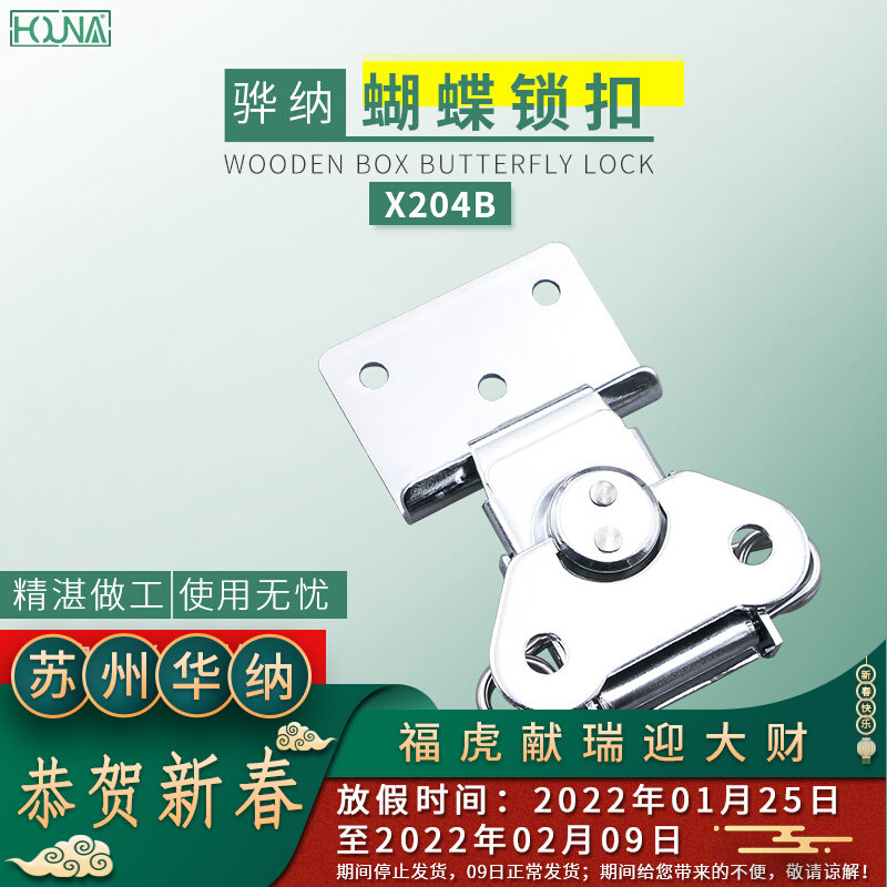 HOUNA Aviation Box Frameless Butterfly Lock Buckle Airbox Butterfly Buckle Lock Core Wooden Box Packing Box Buckle X204B