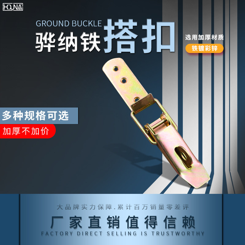 HOUNA thickened wooden case buckle packing box buckle large number heavy case box No. 1 Heavy lock catch D302B