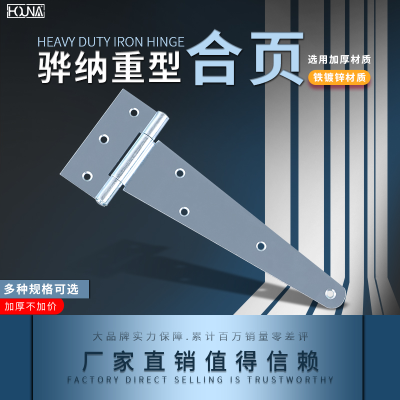 HOUNA packing box industrial hinge 8 inch T-shaped hinge wooden box loose-leaf T-shaped hinge H501-8 inch