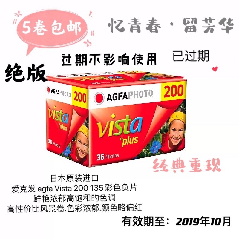 Original 36 sheets of AGFA Agfa vista200 color 135 film negative color strong expired in October 19