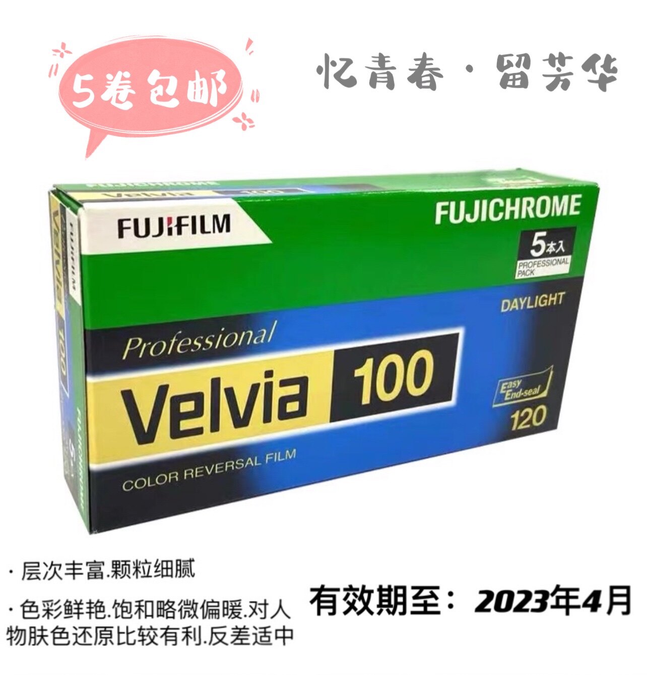 Popular hot sale high quality Fuji new VELVIA120 color reverse film RVP100 positive film 23 years single roll price