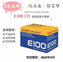 Kodak kodak EKROME E100 135 Color reversal film 2024 02 months