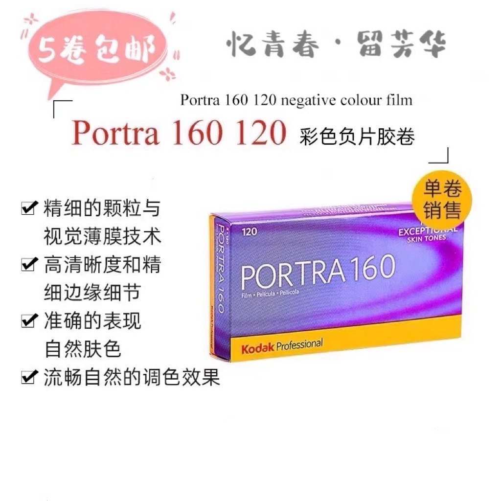 Original clothes Kodak Kodak Portra turret 160120 Specialties Colour negative sheet rubber roll 24 years 02-month single roll price 